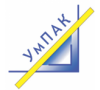 УМПАК