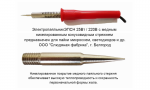 паяльник для микросхем